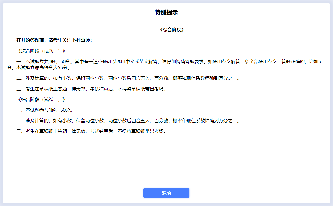 2023注會(huì)綜合階段機(jī)考系統(tǒng)已開通 速來(lái)練習(xí)檢測(cè)吧~