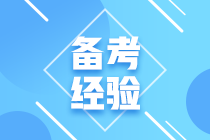 證券從業(yè)資格考試的學(xué)習(xí)方法