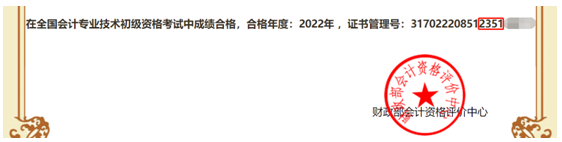 四川省直屬考區(qū)2022年初級會計合格證書領取通知