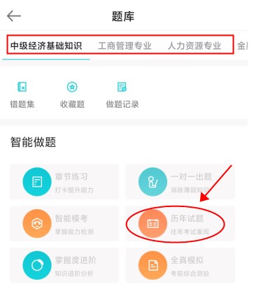 刷題很重要！中級經(jīng)濟(jì)師歷年試題哪里找？