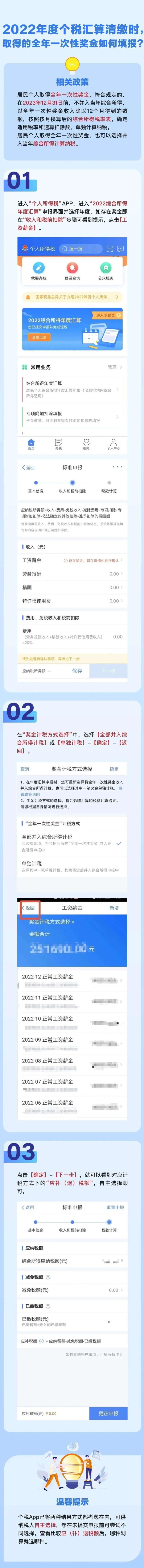 2022年度個稅年度匯算清繳時，取得的全年一次性獎金如何填報？