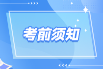 9月15日開考！2024資產(chǎn)評(píng)估師考前必知 這些請(qǐng)?zhí)崆皞浜?以免耽誤考試