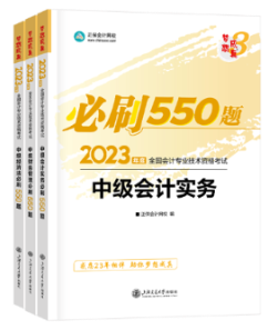 備考2023年中級會計考試 應該選擇哪些考試用書？