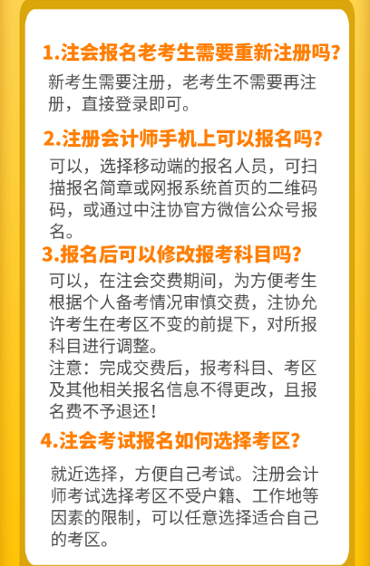 注會常見問題無碼