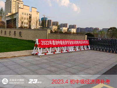 2022年初中級經(jīng)濟師補考4月8日開考?。ǜ浆F(xiàn)場圖）