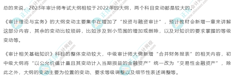 2023年審計師考試大綱變動后如何學(xué)習(xí)？