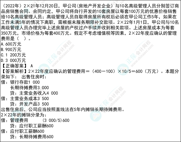 注會會計各章節(jié)歷年考察題型總結(jié)（第9章）