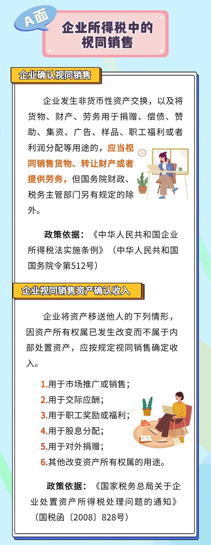 企業(yè)所得稅、增值稅、消費(fèi)稅中如何確定視同銷(xiāo)售