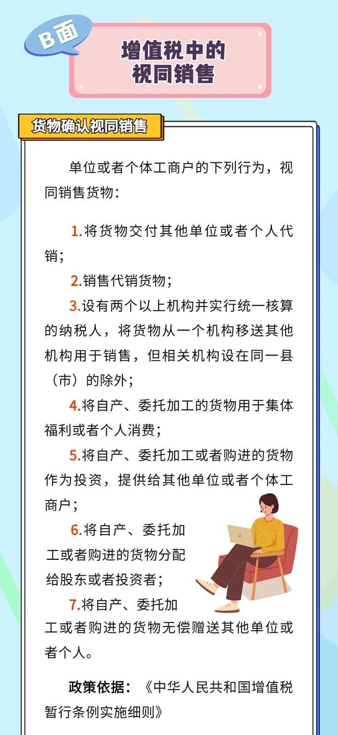 企業(yè)所得稅、增值稅、消費(fèi)稅中如何確定視同銷(xiāo)售