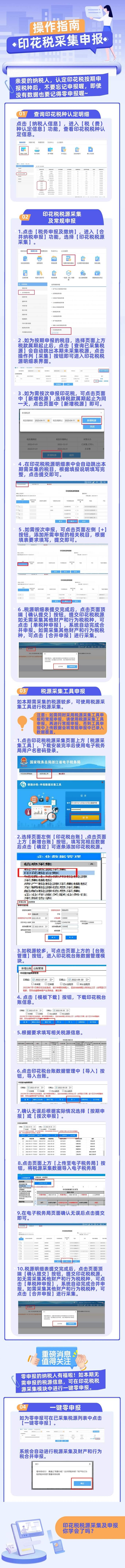 印花稅稅源采集及常規(guī)申報操作指南