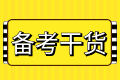 備考2023中級會計考試 跟著小保 不走彎路！