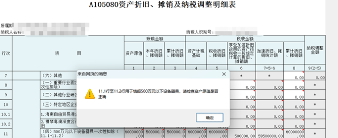 高新技術(shù)企業(yè)購(gòu)置設(shè)備、器具申報(bào)稅前扣除指引