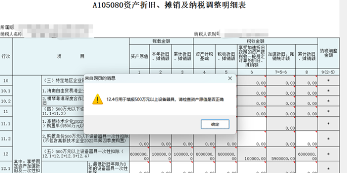 高新技術(shù)企業(yè)購(gòu)置設(shè)備、器具申報(bào)稅前扣除指引