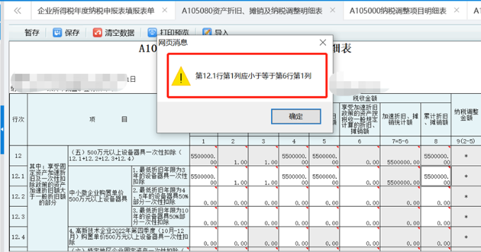 中小微企業(yè)購(gòu)置設(shè)備、器具申報(bào)稅前扣除指引