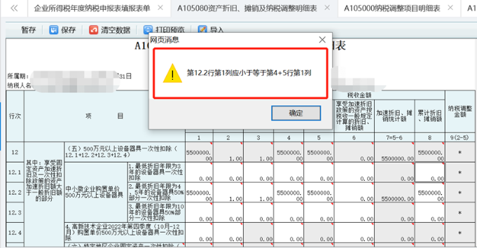 中小微企業(yè)購(gòu)置設(shè)備、器具申報(bào)稅前扣除指引