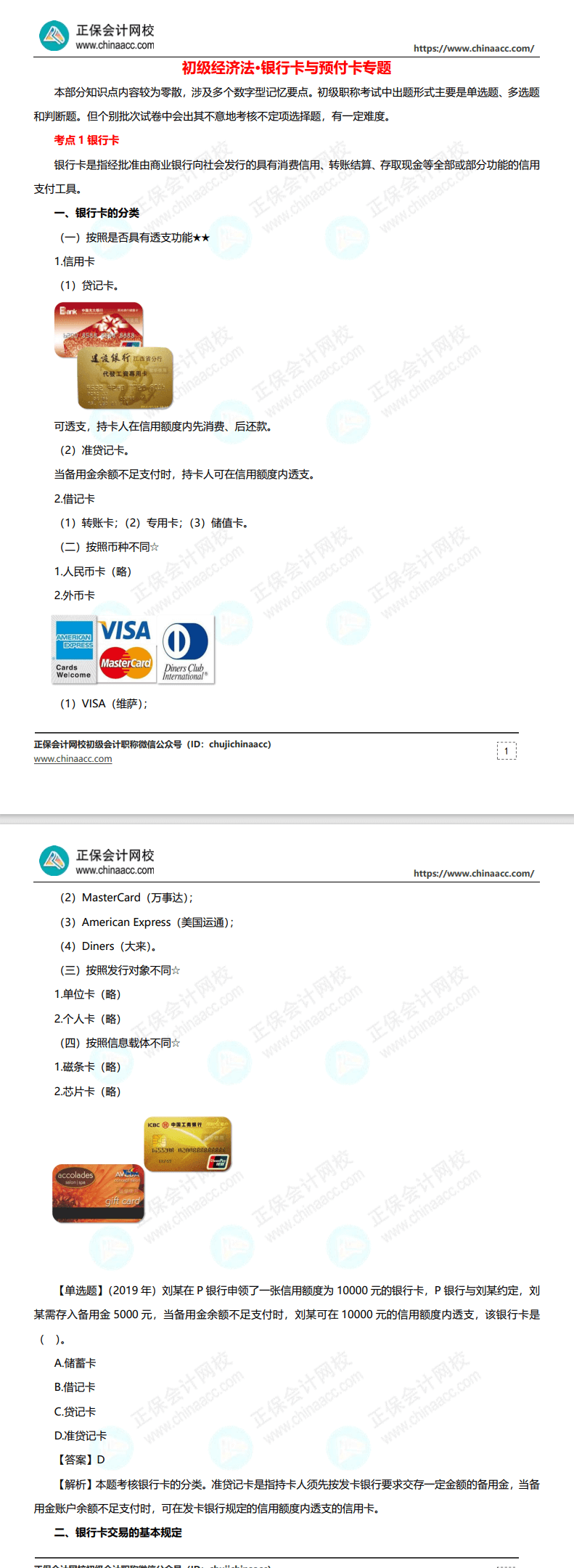 【干貨】張穩(wěn)老師為大家準(zhǔn)備的《經(jīng)濟(jì)法基礎(chǔ)》干貨來啦 請查收！