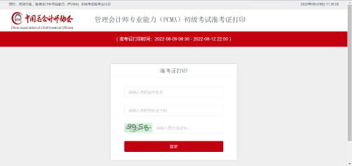 請(qǐng)PCMA（初級(jí)）考生注意按時(shí)下載打印準(zhǔn)考證！