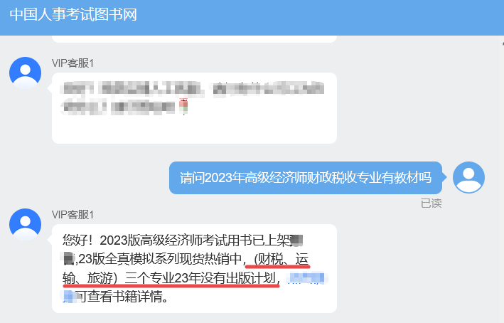 2023年高級(jí)經(jīng)濟(jì)師財(cái)政稅收專業(yè)無教材