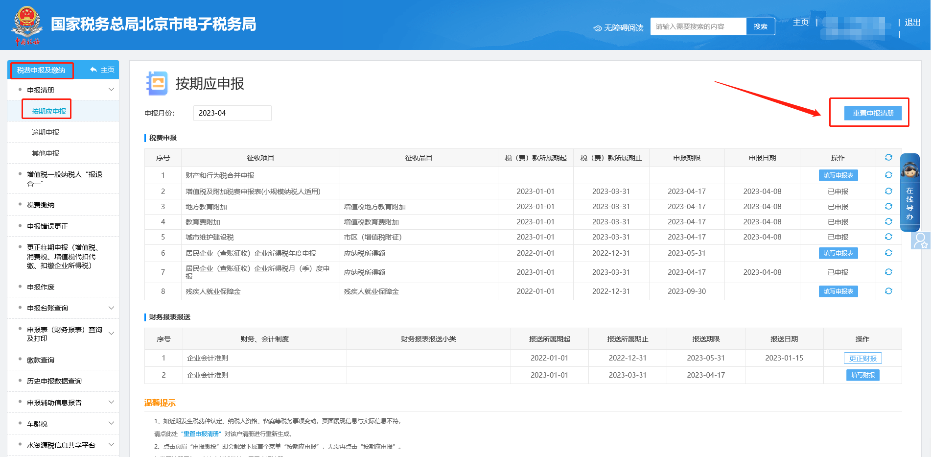 印花稅申報成功后查詢不到報表如何處理？