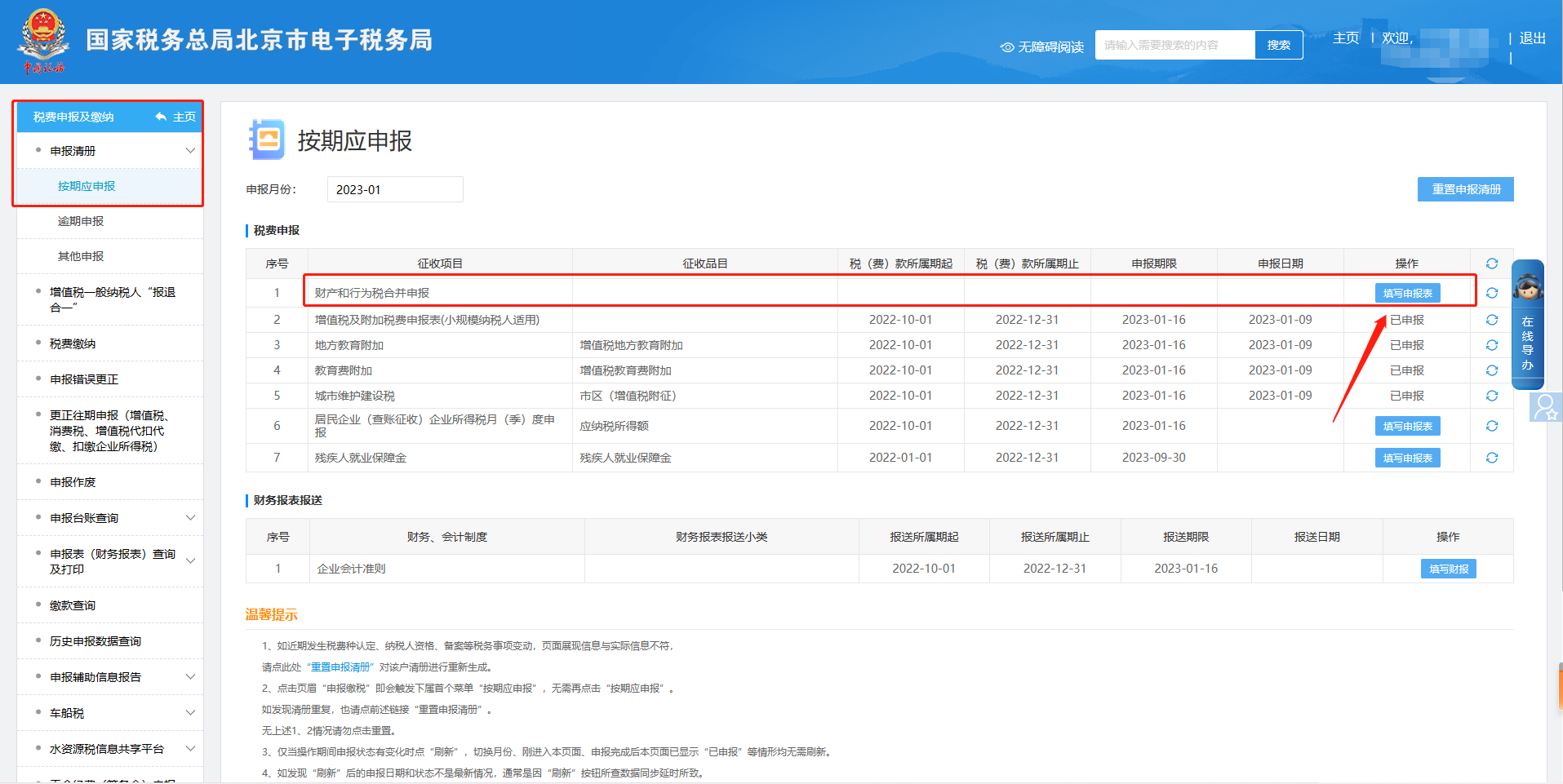 印花稅申報成功后查詢不到報表如何處理？