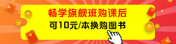 稅務(wù)師暢學(xué)旗艦班可10元1本換購圖書