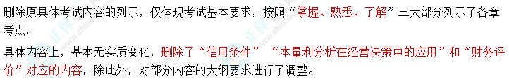 2023年中級會計(jì)《財(cái)務(wù)管理》考試大綱有什么新變化？