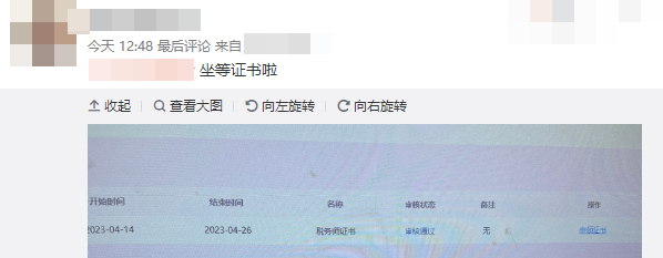 稅務(wù)師證書審核要多久？有人坐等證書，有人“待審核”？