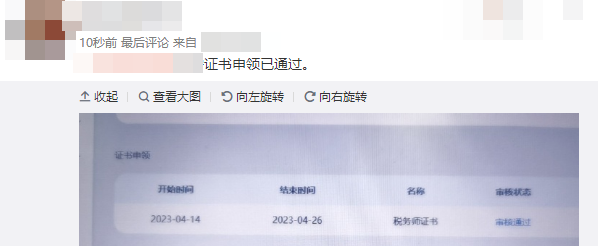 稅務(wù)師證書審核要多久？有人坐等證書，有人“待審核”？
