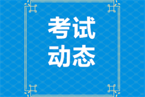 銀行從業(yè)考試考試方式、考試時間及報考城市