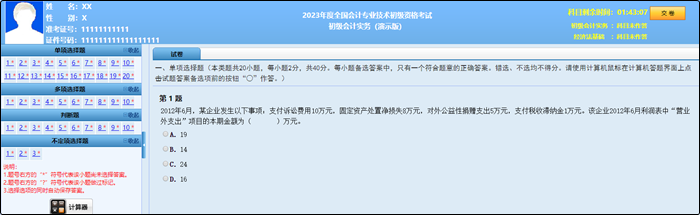 2023年初級(jí)會(huì)計(jì)職稱考試題量、分值及評(píng)分標(biāo)準(zhǔn)