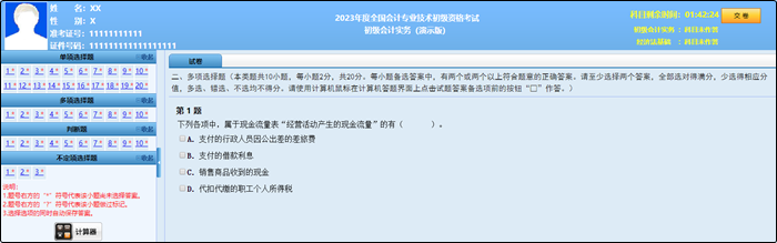 2023年初級(jí)會(huì)計(jì)職稱考試題量、分值及評(píng)分標(biāo)準(zhǔn)