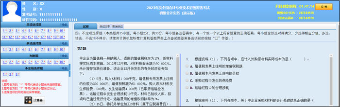 2023年初級(jí)會(huì)計(jì)職稱考試題量、分值及評(píng)分標(biāo)準(zhǔn)