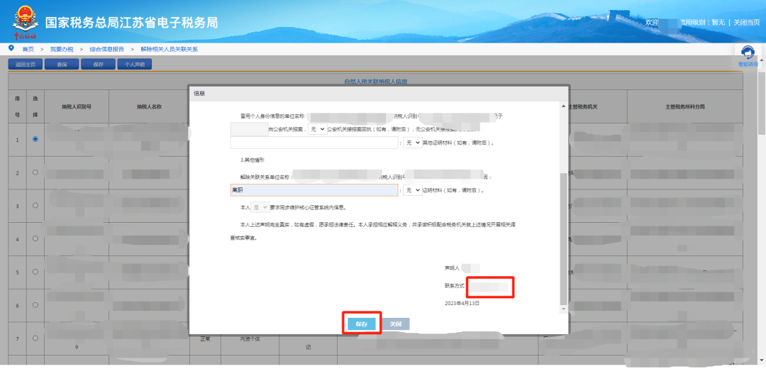 這些人員可以自行在電子稅務(wù)局解除與公司的關(guān)聯(lián)關(guān)系！