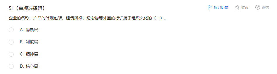 中級經(jīng)濟師《人力資源管理》試題回憶：組織文化的內(nèi)容和結(jié)構(gòu)