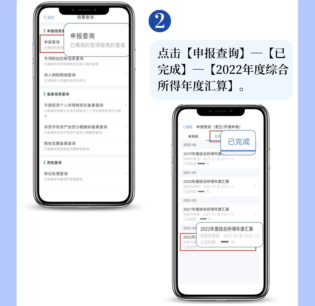 個稅APP年度匯算申報有誤？更正申報操作來啦！