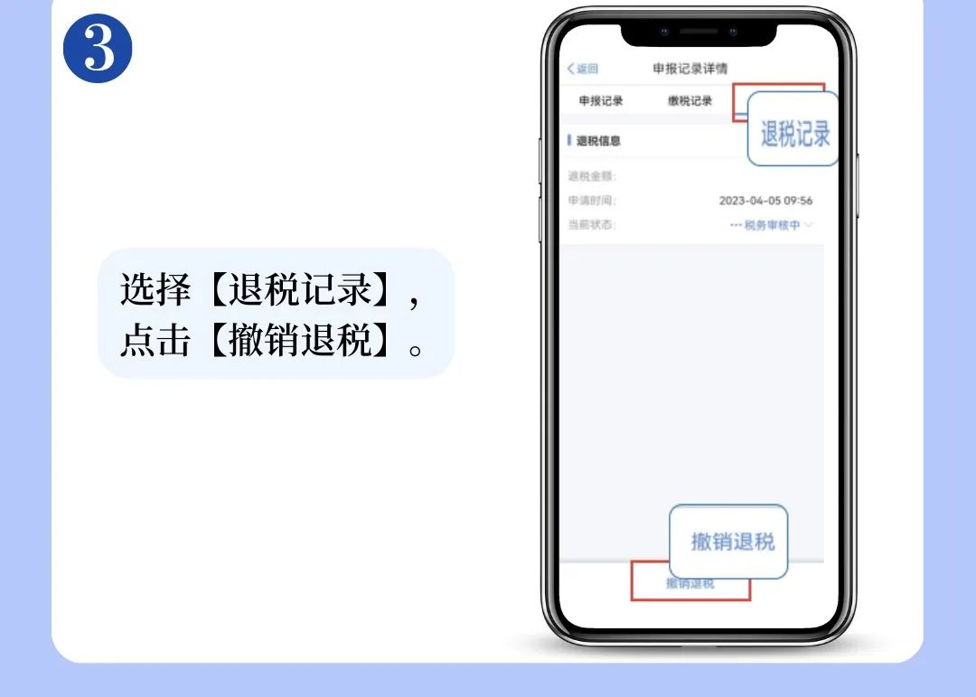 個稅APP年度匯算申報有誤？更正申報操作來啦！