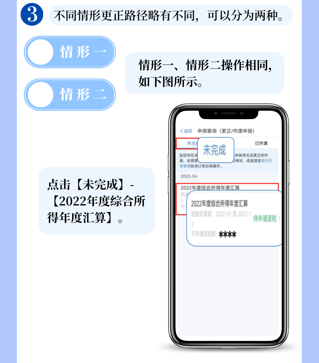 個稅APP年度匯算申報有誤？更正申報操作來啦！