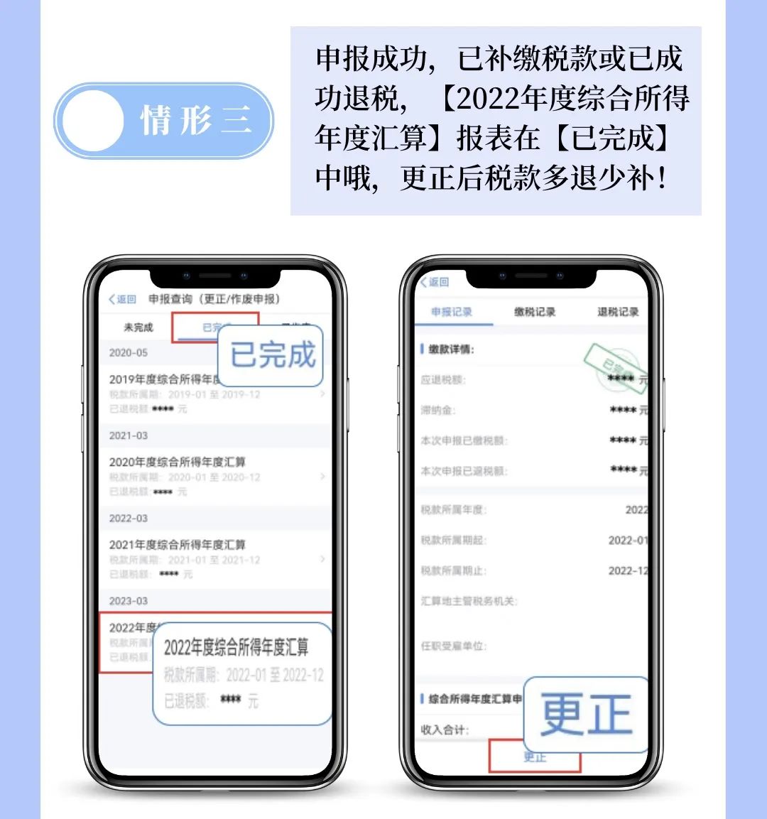 個稅APP年度匯算申報有誤？更正申報操作來啦！