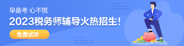 稅務師課程