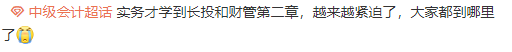 中級會計跟不上老師更新進度應該怎么辦？