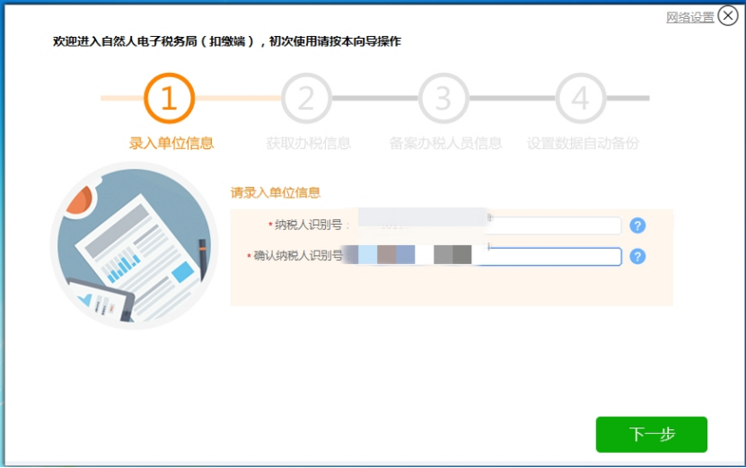 個(gè)人所得稅申報(bào)人員信息怎么恢復(fù)？