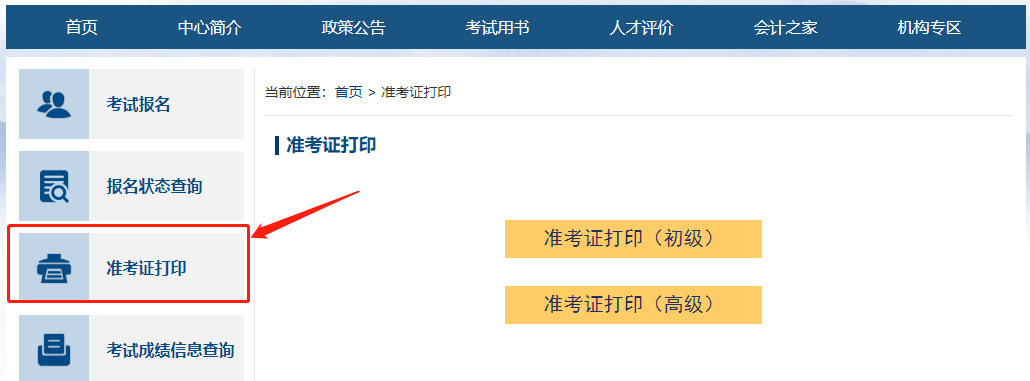 2023初級準考證打印入口正式開通！