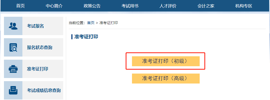 2023初級準考證打印入口正式開通！