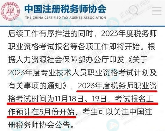 2023年稅務師考試即將開始報名！