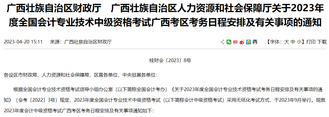 這些考生不得參加中級考試！多地財政廳剛剛通知！