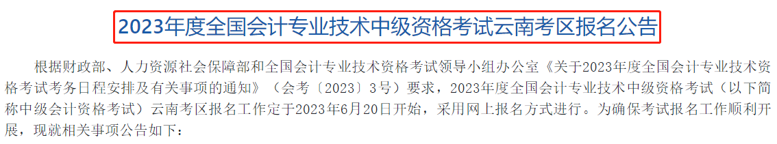 這些考生不得參加中級考試！多地財政廳剛剛通知！