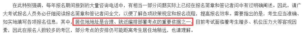 報名越晚考場分配越遠？中注協(xié)透露考場分配原則！