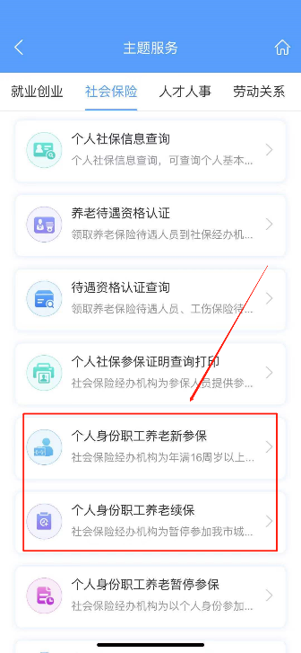 微沒有工作單位又想繳社保怎么辦呢？