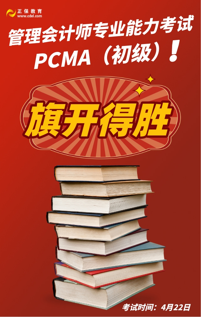 4月22日PCMA初級(jí)考試準(zhǔn)考證下載今日22:00截止