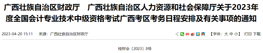 一地明確：不符合中級(jí)會(huì)計(jì)報(bào)考條件 即使考試通過(guò)成績(jī)也無(wú)效！